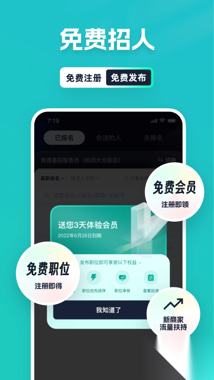 青团社招聘商家版图6