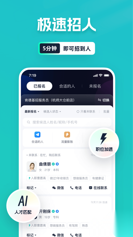 青团社招聘商家版图3