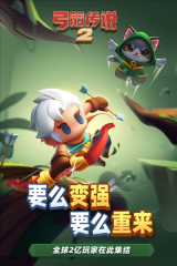 弓箭传说2(1)