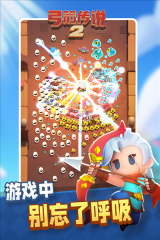 弓箭传说2(5)