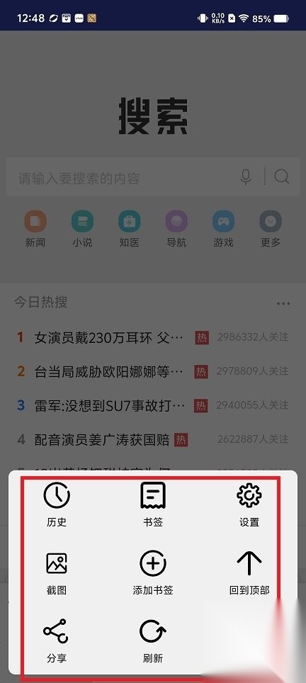飞搜浏览器安卓版图1