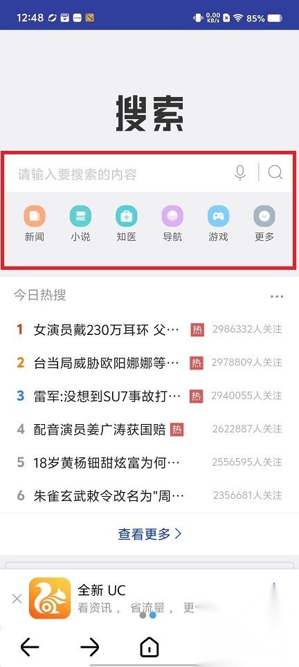 飞搜浏览器安卓版图3