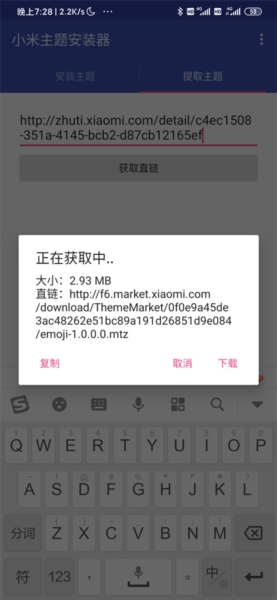 小米主题安装器(4)