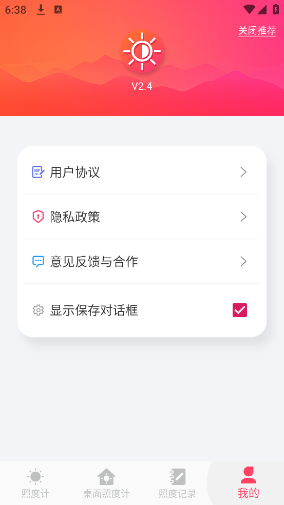 照度计安卓版图1