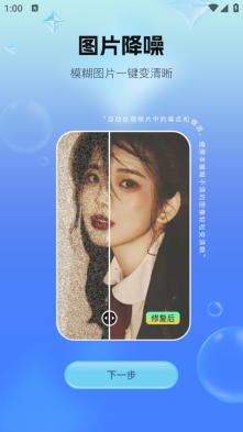 全能照片修复图3