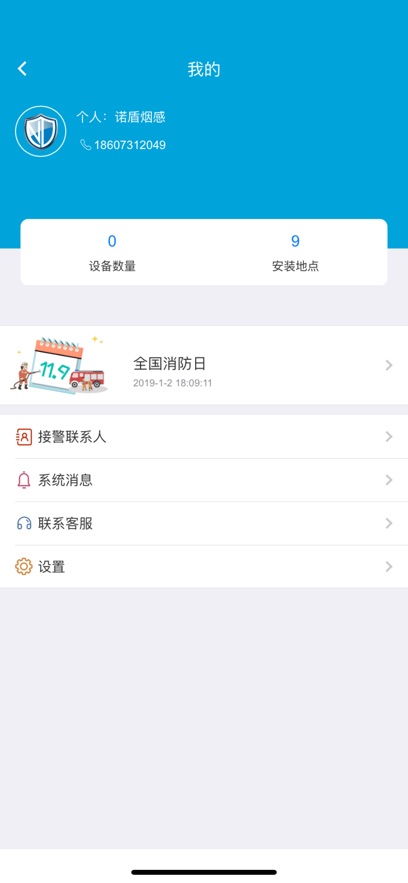诺盾智慧消防图3
