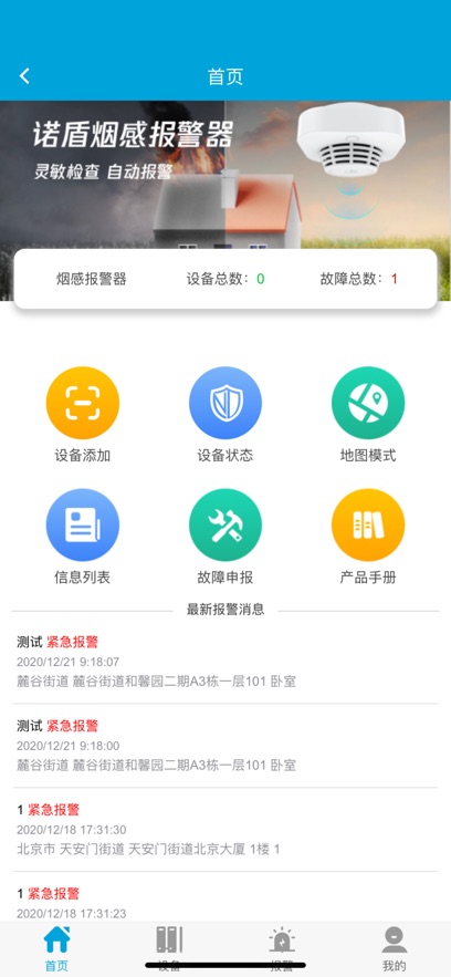 诺盾智慧消防图5