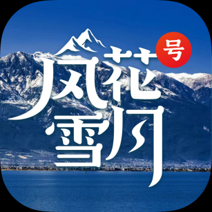 风花雪月号