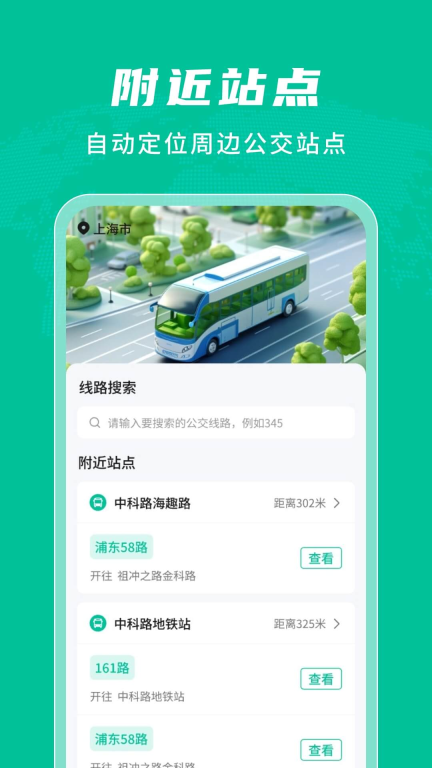 公交实时查询通软件图4