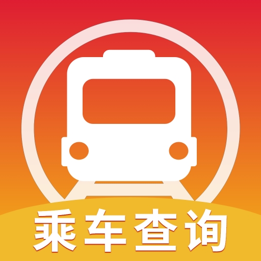 公交地铁出行查询软件 V1.0.5
