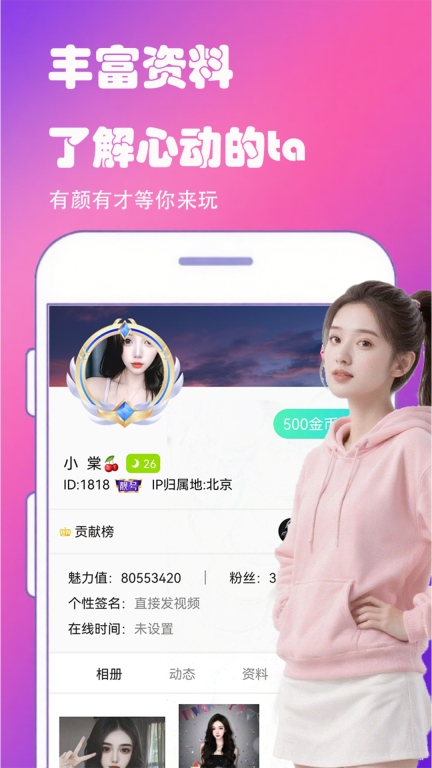 附近聊么交友社区图3