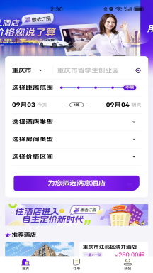 惠选订房图2