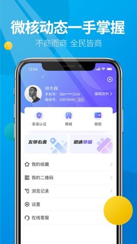 微核社交5.4.7安卓版图3