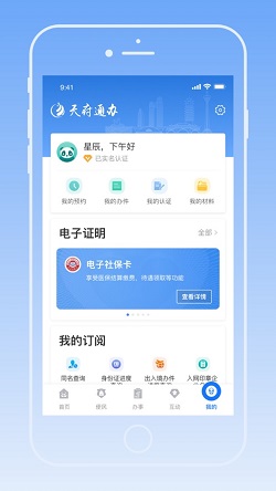 天府通办app