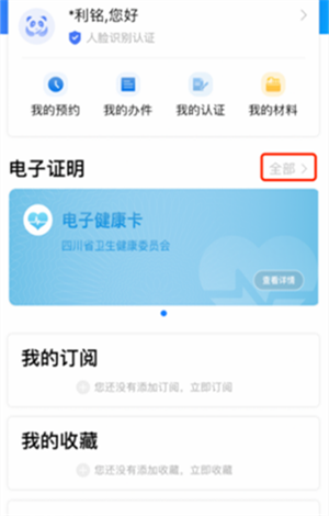 天府通办app