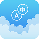 英汉随身词典 V6.60.10