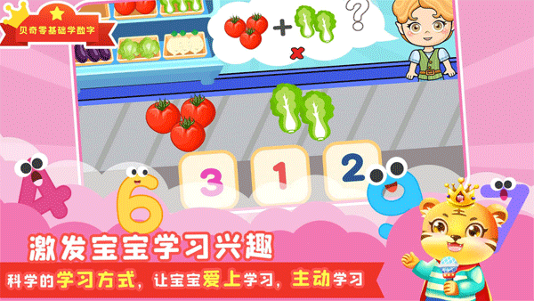 宝宝学数学图1