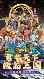 极品三国(1)