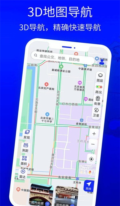 北斗狮导航图3