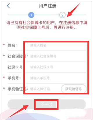 天津人力社保手机版