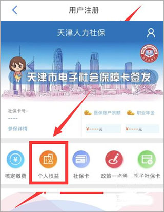 天津人力社保手机版