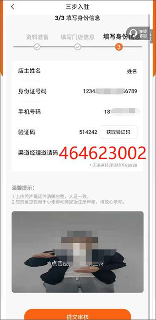 小米移动商家版