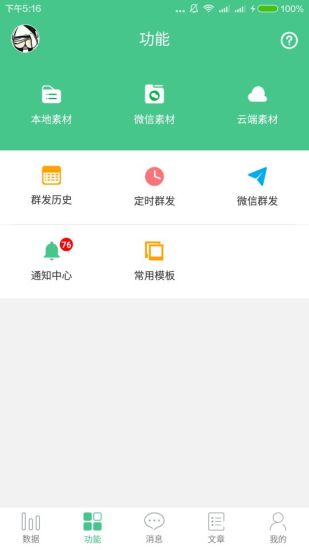 微小宝公众号助手