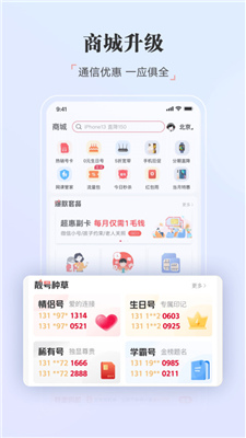 中国联通app