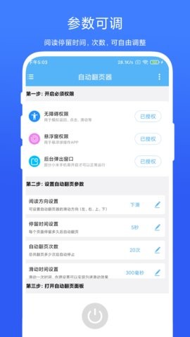 自动翻页器图3