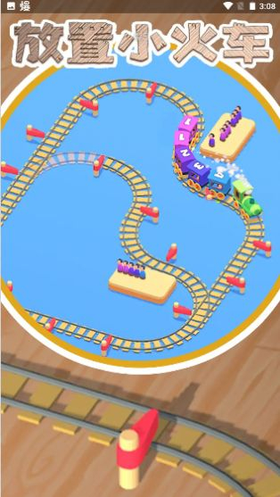 放置小火车图2