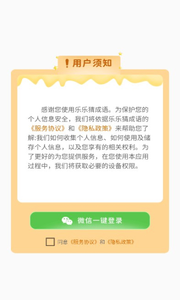 乐乐猜成语图3