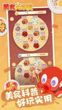 美食大作战手机版图1