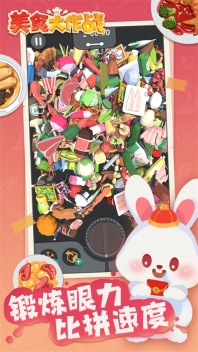 美食大作战手机版图3