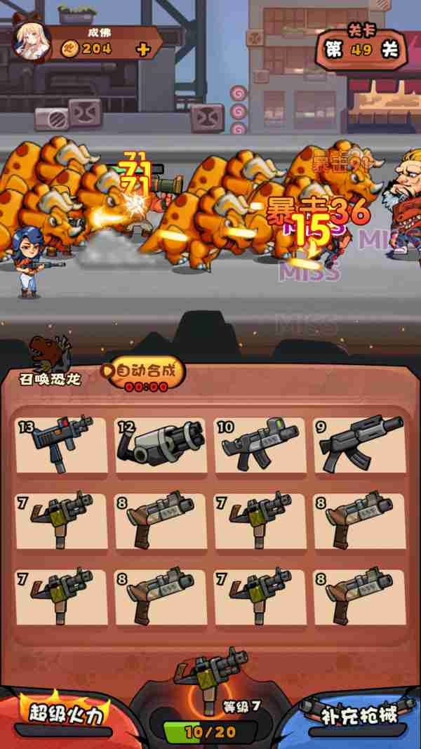 快打恐龙手机图3