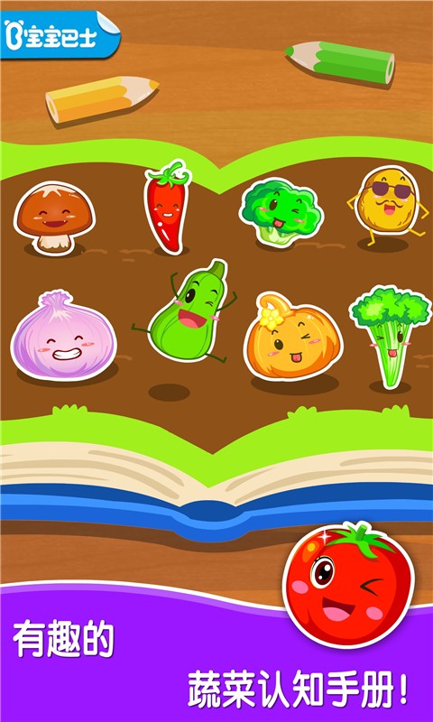 宝宝爱蔬菜图1
