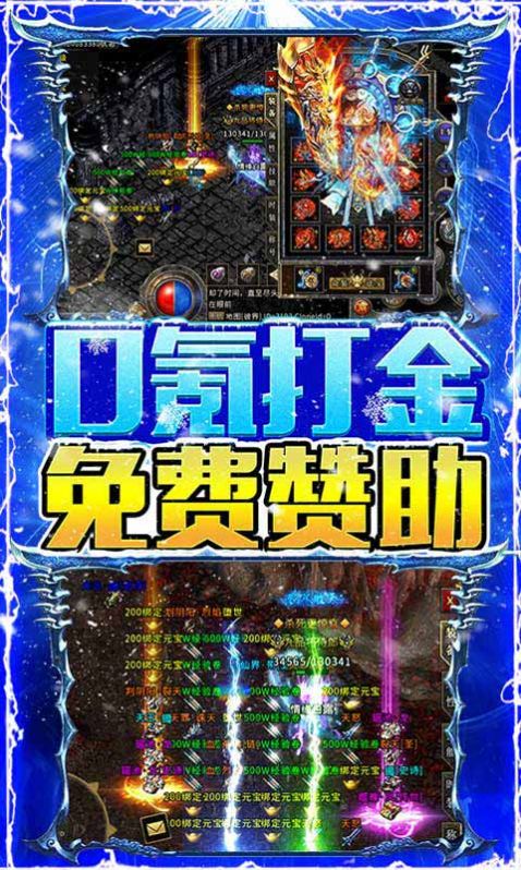 烈焰荣光冰雪单职业图1