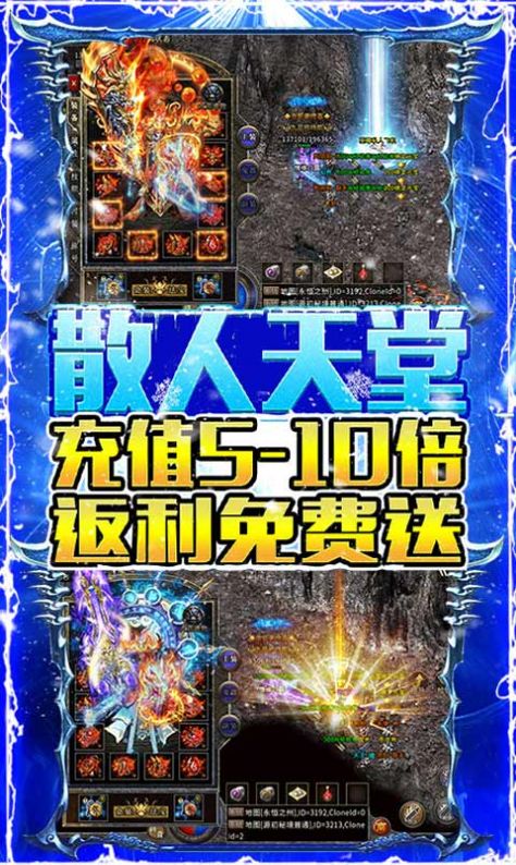 烈焰荣光冰雪单职业图3