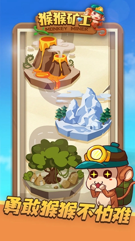 猴猴矿工图3