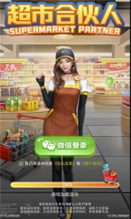 超市合伙人图1