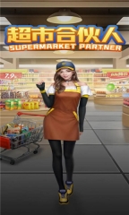 超市合伙人图3