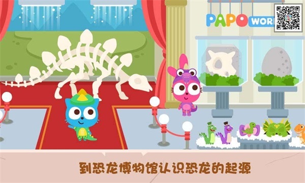 泡泡小镇恐龙岛图1