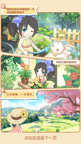 遇见童话微信小游戏