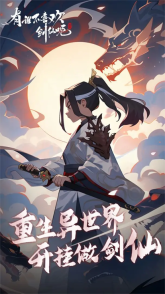 有谁不喜欢剑仙呢最新版
