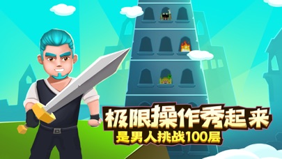 是男人就上100层图3