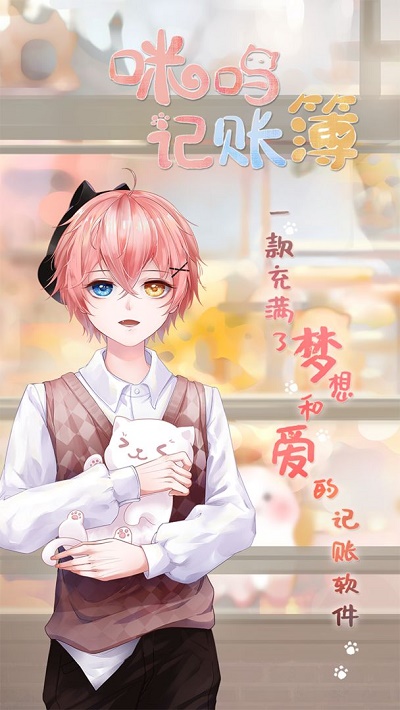 咪呜记账簿图3