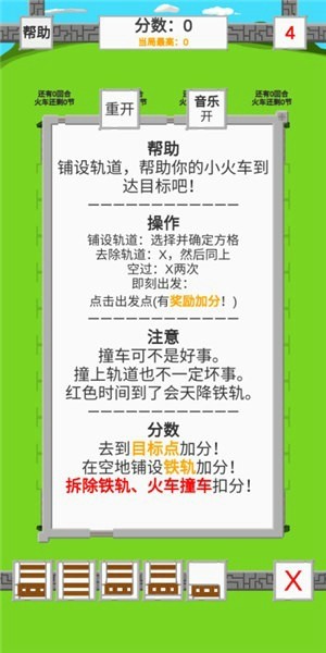火车车的铁轨轨(1)