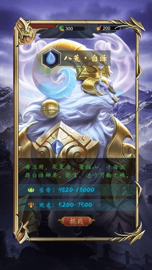 山海幻想志(2)