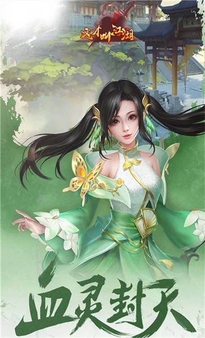 这才叫江湖(2)