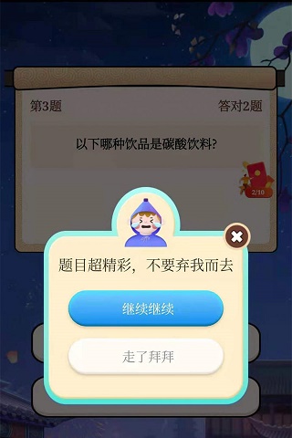 答题赚赚赚(2)