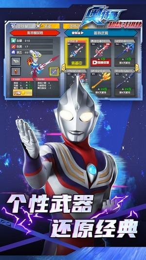奥特曼超格斗进化(1)